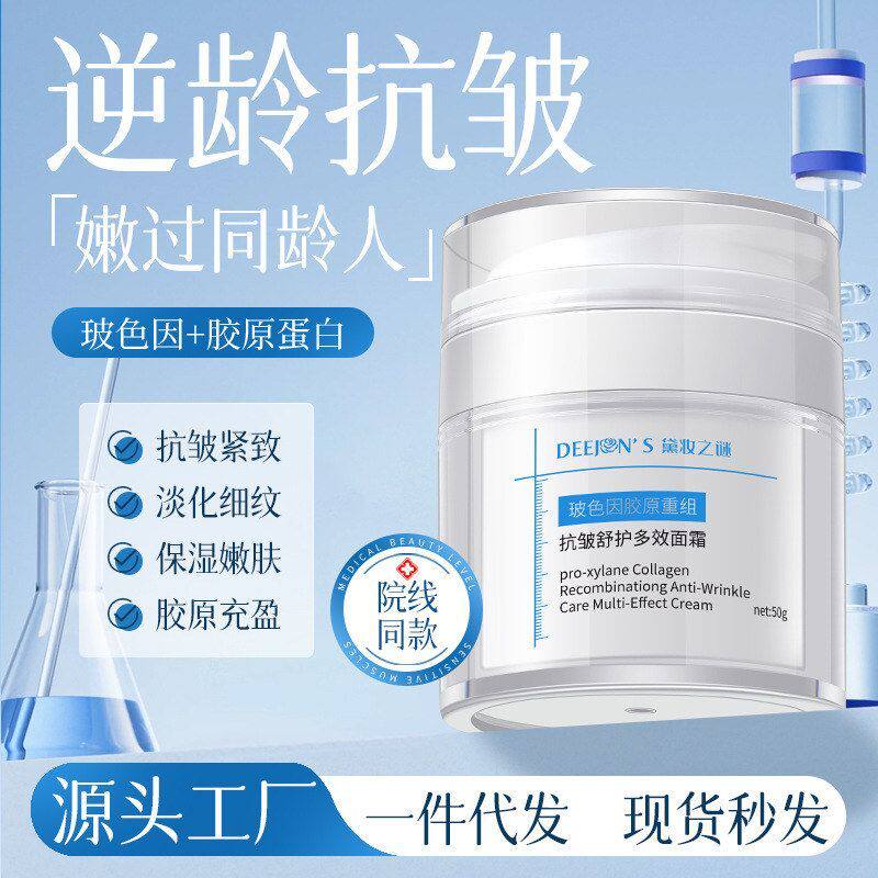 黛妆之谜抗皱紧致美妆护理化妆品 乳液保湿抗初老玻色因护肤面霜