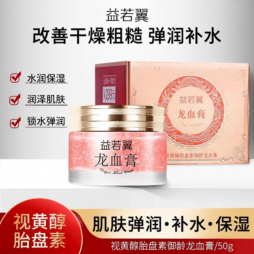 爆款益若翼视黄醇龙血膏贵妇膏懒