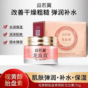 爆款益若翼视黄醇龙血膏贵妇膏懒