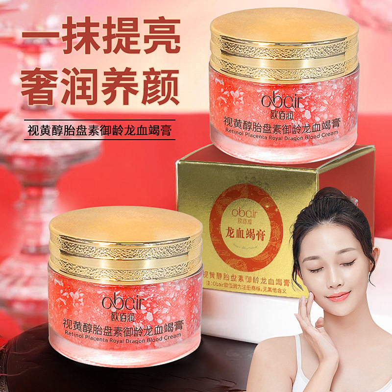 视黄醇龙血膏保湿面霜柔润护肤懒