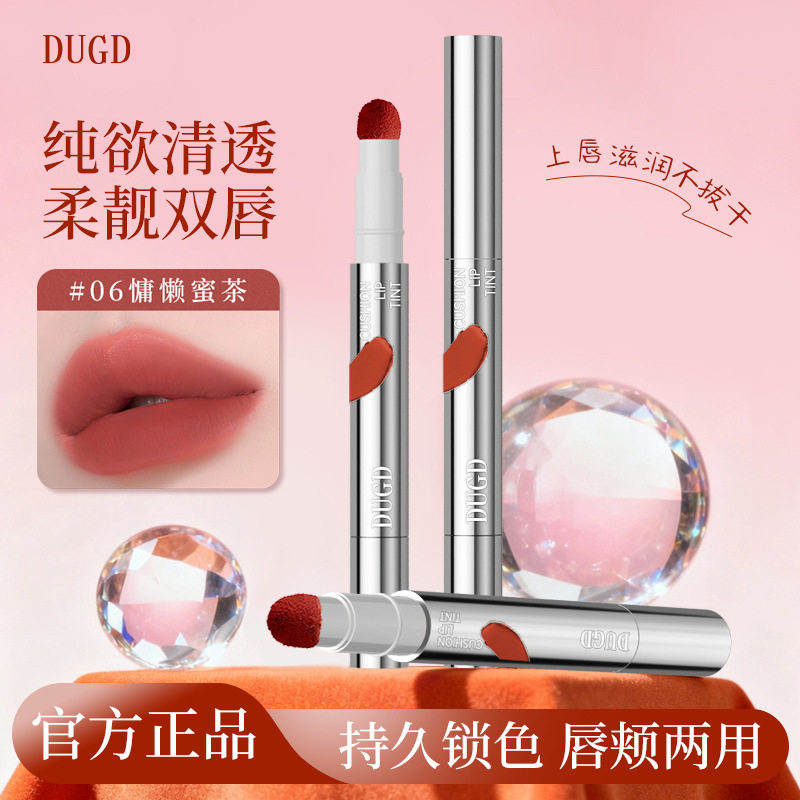 DUGD心机醇色绒绒气垫唇霜丝绒雾面唇泥哑光显白口红不易沾杯唇釉