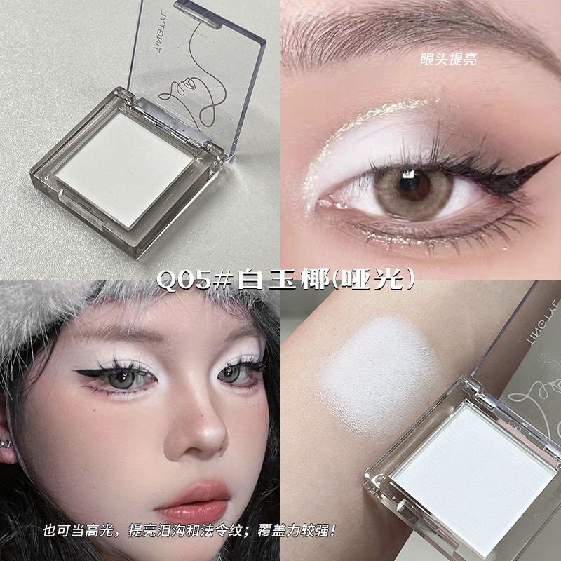 纯白色单色眼影哑光高光卧蚕眼头提亮面部定妆打底拉丁舞蹈彩妆粉