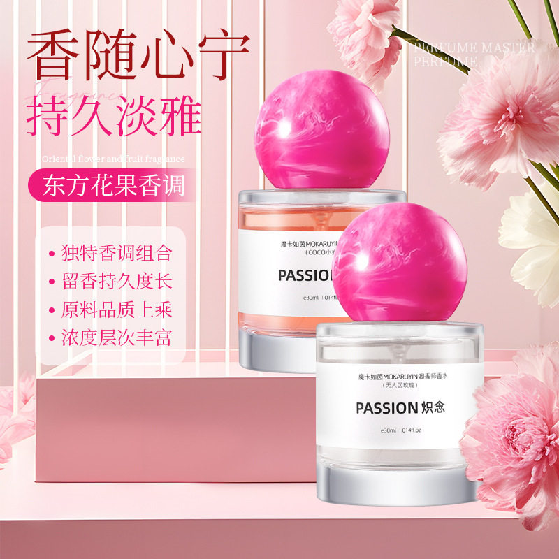 魔卡如茵炽念系列调香师香水女士持久留香清新淡香花果木质香6091