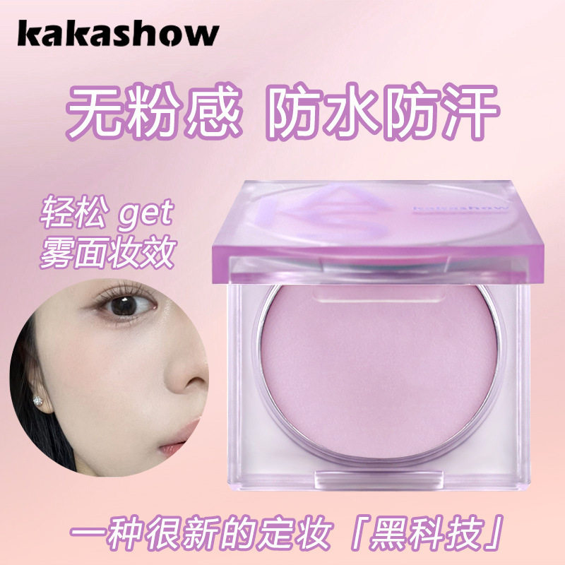 官网无粉感定妆膏控油补妆清透自然磨皮防水防汗持妆粉饼C439