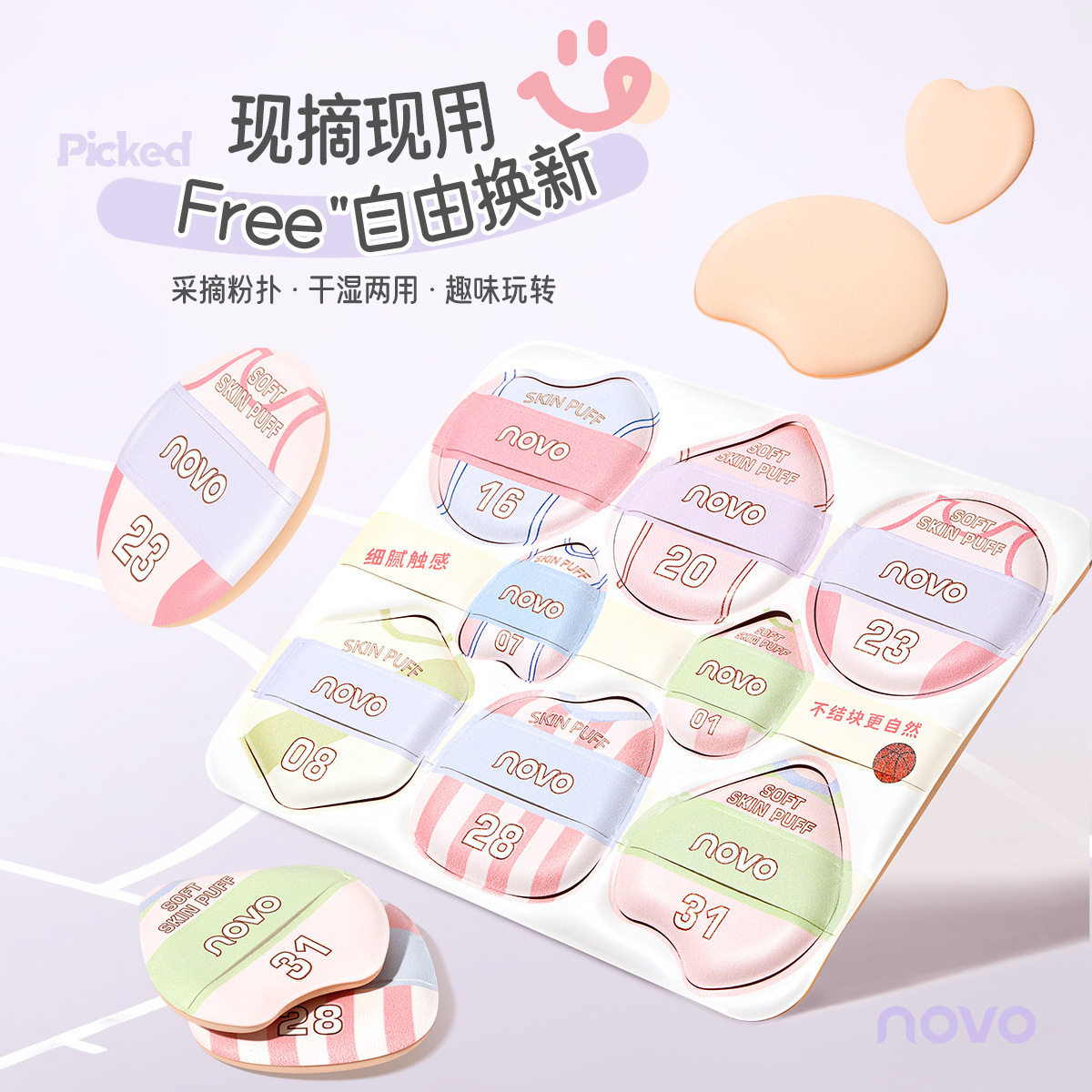 NOVO9100柔软贴肤粉扑干湿两用便捷轻薄上妆细腻多场景适用平价
