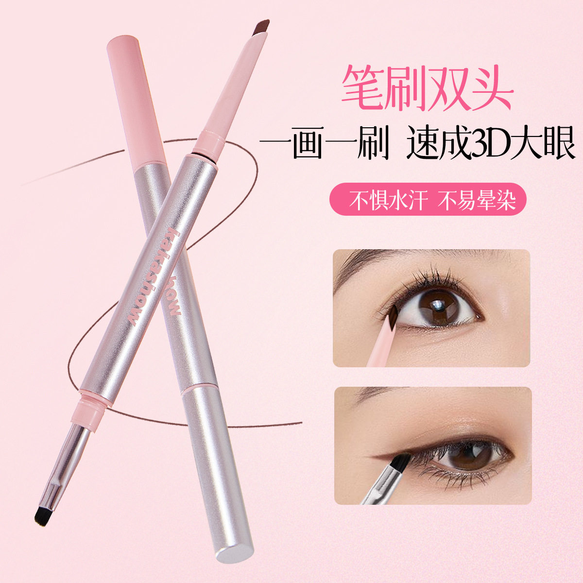 官网双头砍刀眼线胶笔带斜角刷一刷成型放大双眼卧蚕下至C631
