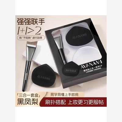 黑凤梨气垫粉扑海绵干湿