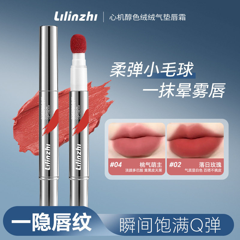 丽琳芝心机醇色绒绒气垫唇霜哑光柔雾唇颊两用少女感腮红秋冬口红