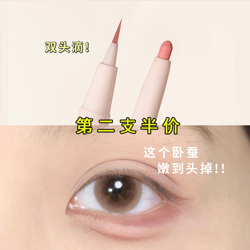 双头卧蚕笔女高光提亮二