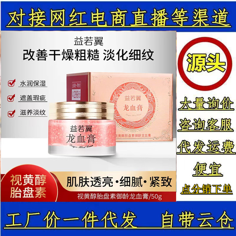 抖音同款益若翼龙血膏贵妇膏5
