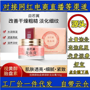 抖音同款益若翼龙血膏贵妇膏5