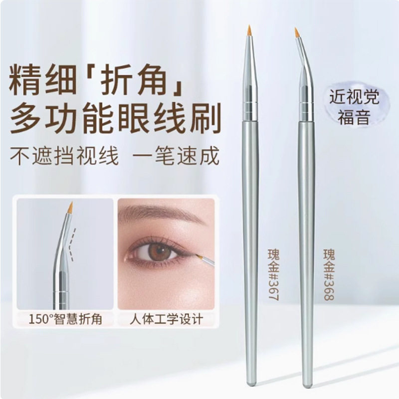 折角眼线刷眼影刷精细遮瑕刷画卧蚕眼睑下至泪沟眼部细节化妆刷
