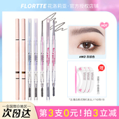 FLORTTE花洛莉亚双头极细防水眉笔眉粉持久不掉色野生眉落利亚女