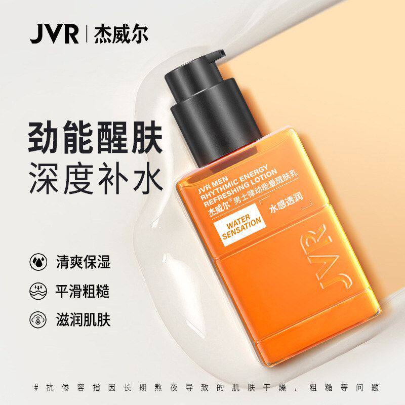 杰威尔男士律动能量醒肤乳100ml秋冬通用清爽保湿滋润男士护肤乳