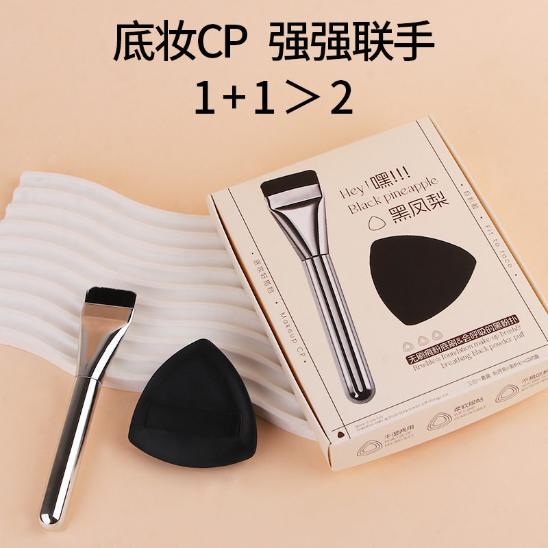 安彩娜黑凤梨粉扑三合一套盒服帖一字型粉底刷干湿两用不吃粉粉扑