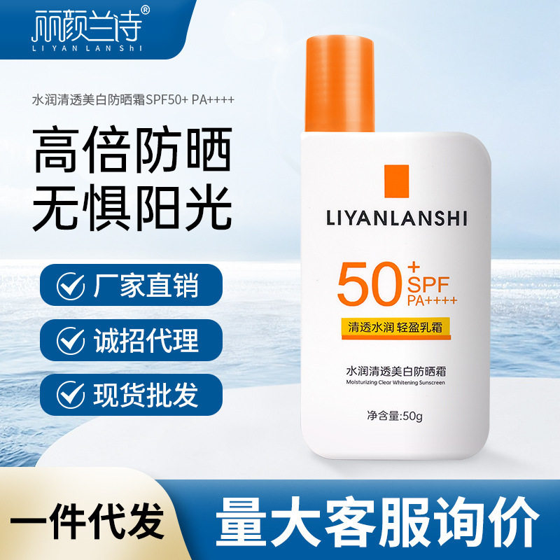 丽颜兰诗大哥大防晒霜敏感肌清爽
