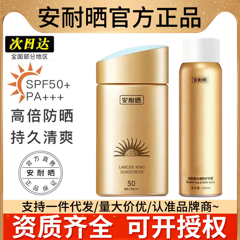 安耐晒防晒霜小金瓶高倍SPF50防