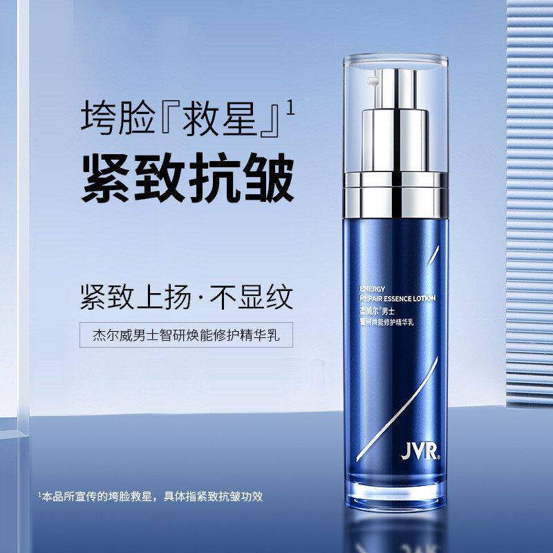 杰威尔男士智研焕能乳精华原液乳液保湿补水护肤品神经酰胺润肤