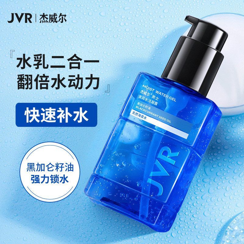 杰威尔男士保湿霜乳液海泉水活凝露（效期到26年6月介意慎拍）