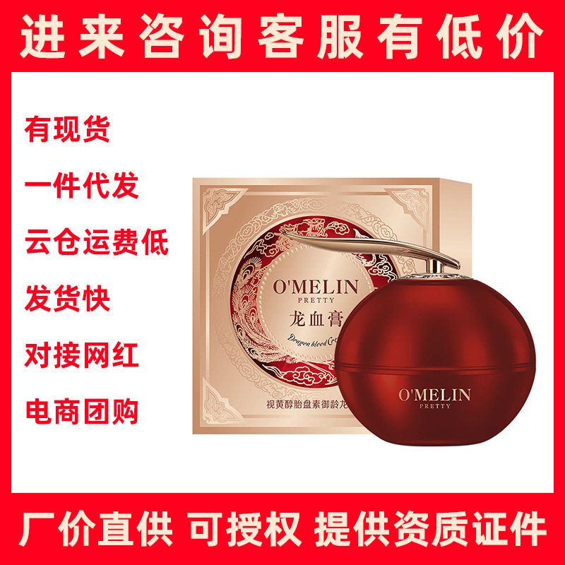 欧美莲龙血膏视黄醇胎盘素贵妇膏