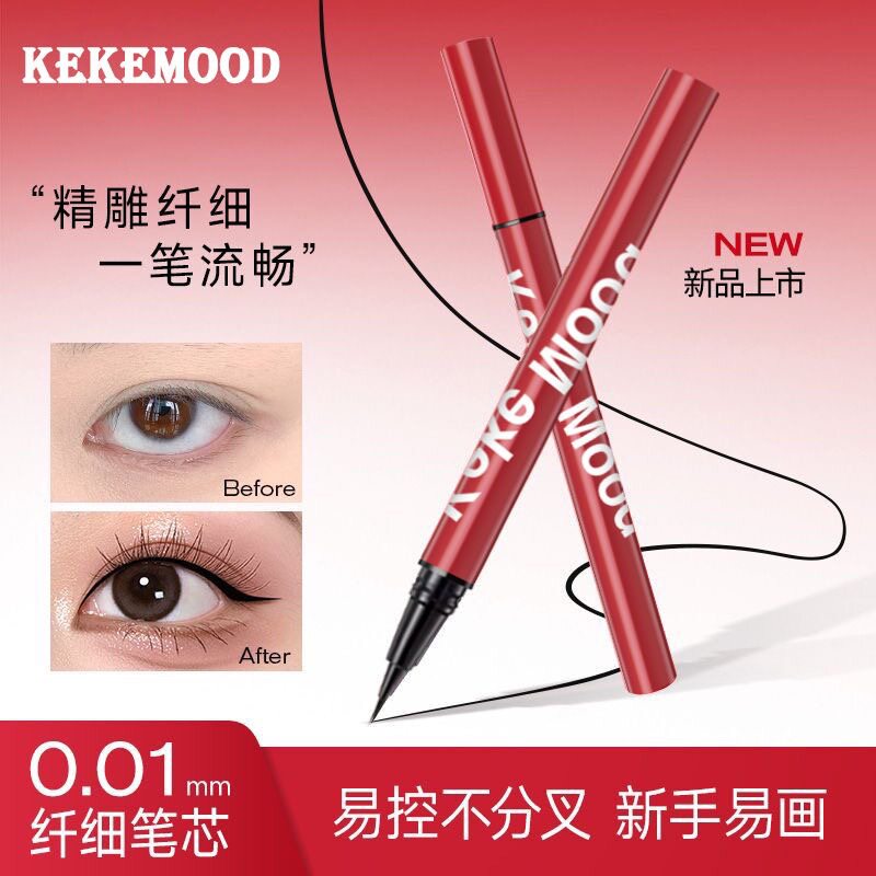 kekeMood超细0.01眼线笔不晕染眼部防水防汗速干自然初学者眼线液