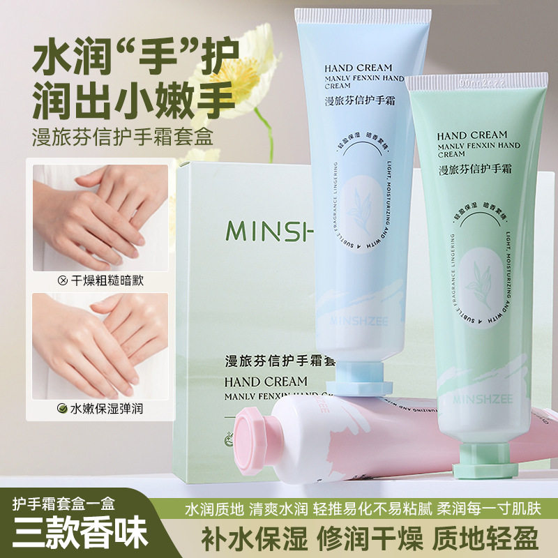 茗希芝香氛护手霜三支装套盒补水保湿手足护理防干裂清爽滋润9314