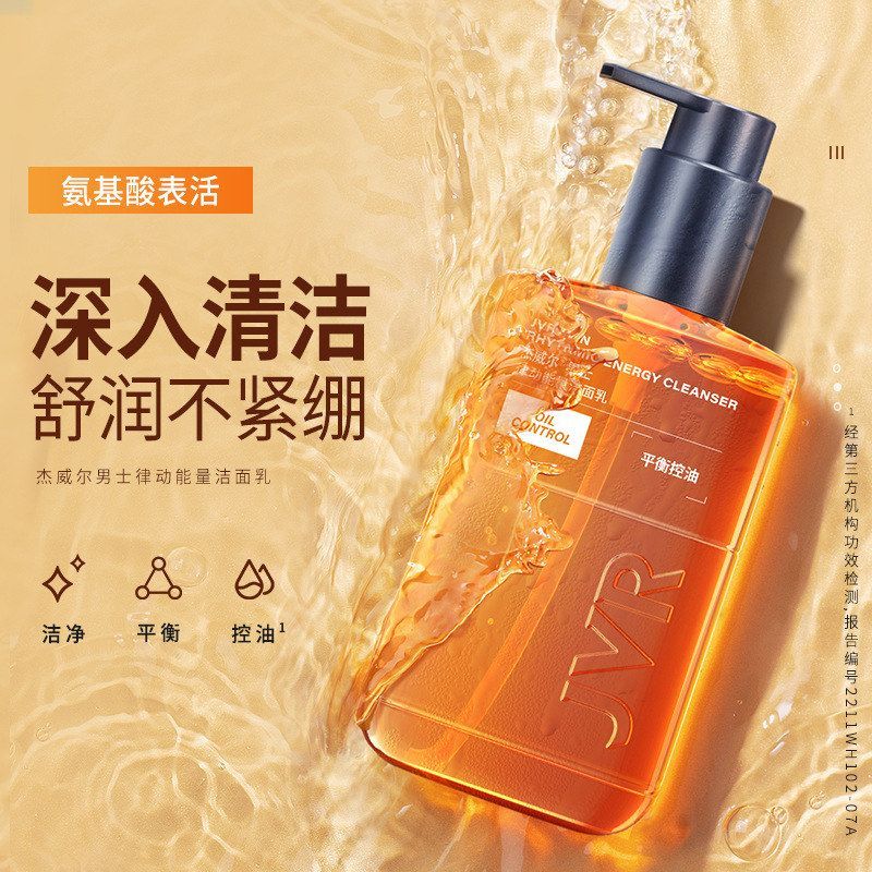 杰威尔男士律动能量洁面乳210ml深层清洁平衡净澈秋冬护肤洁面乳