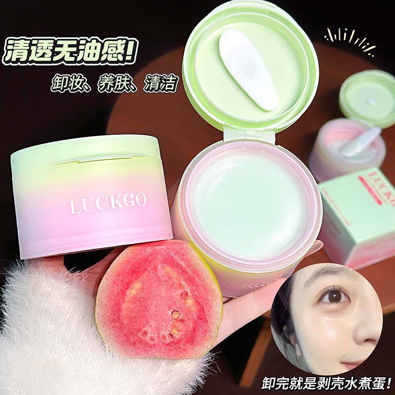 LUCKGO番石榴净油卸妆膏三层夹心深层清洁毛孔控油清爽不油腻LG05