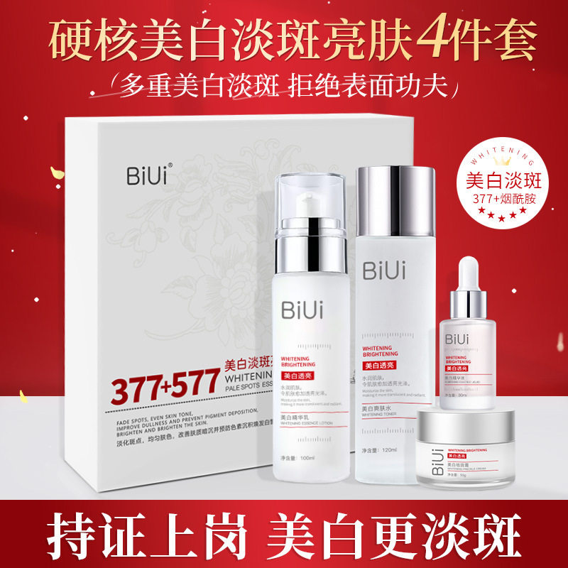 BIUI美白淡斑靓肤四件套水乳护肤品美容院护肤套装化妆品一套全套