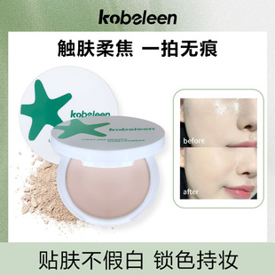 kobeleen轻盈柔滑蜜粉饼持妆伪素颜防汗防水自然清透定妆补妆粉饼