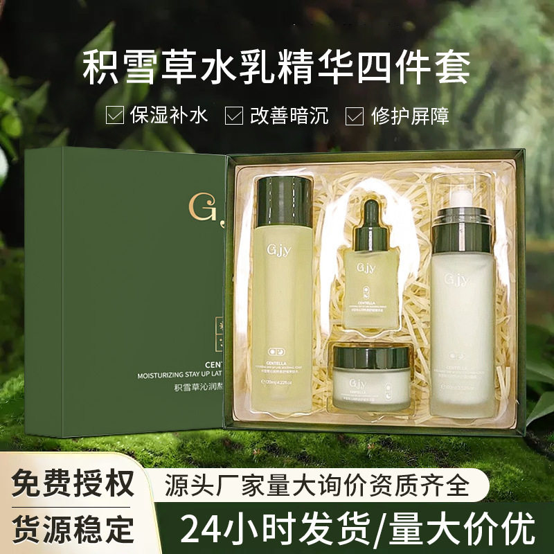 gjy积雪草熬夜四件套护肤品套装补水紧致玻色因抗老修护水乳套盒