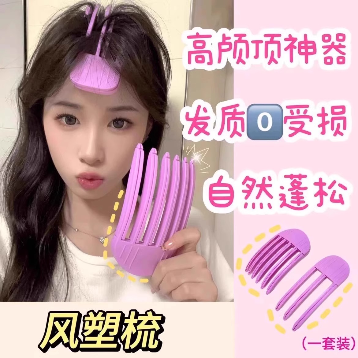 高颅顶神器无痕发夹风塑