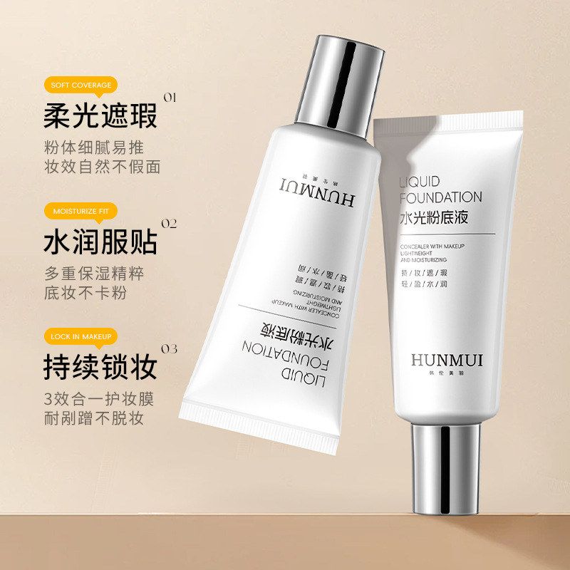 韩伦美羽水光粉底液自色然哑光遮瑕打底清透持妆奶油肌水润现货