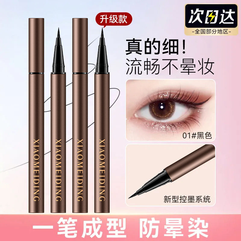 小美叮星眸流转眼线笔极细顺滑精准勾勒眼角描绘下睫毛防水不晕染