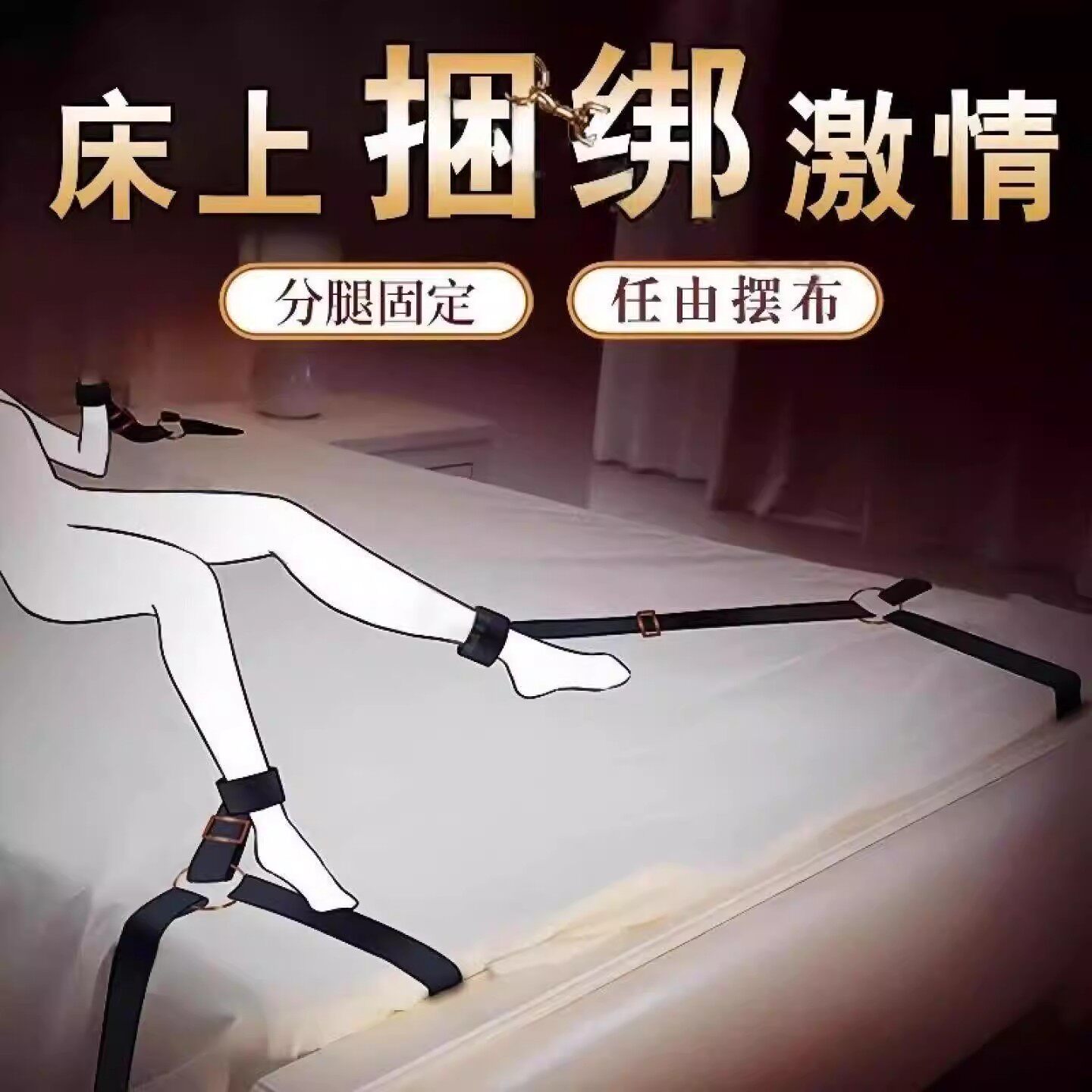 sm手铐捆绑床刑绳子床上束缚带情趣男用品道具分腿器绑带合欢马鞭