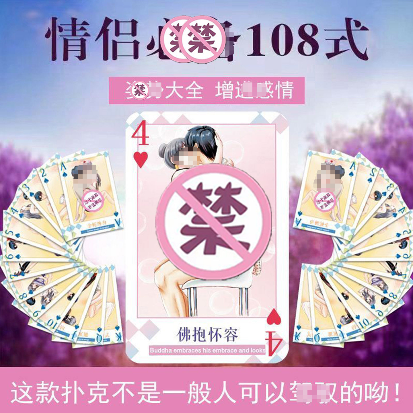 成人情侣卡牌108种姿势情趣游戏夫妻房事体位姿势图大全桌游好物