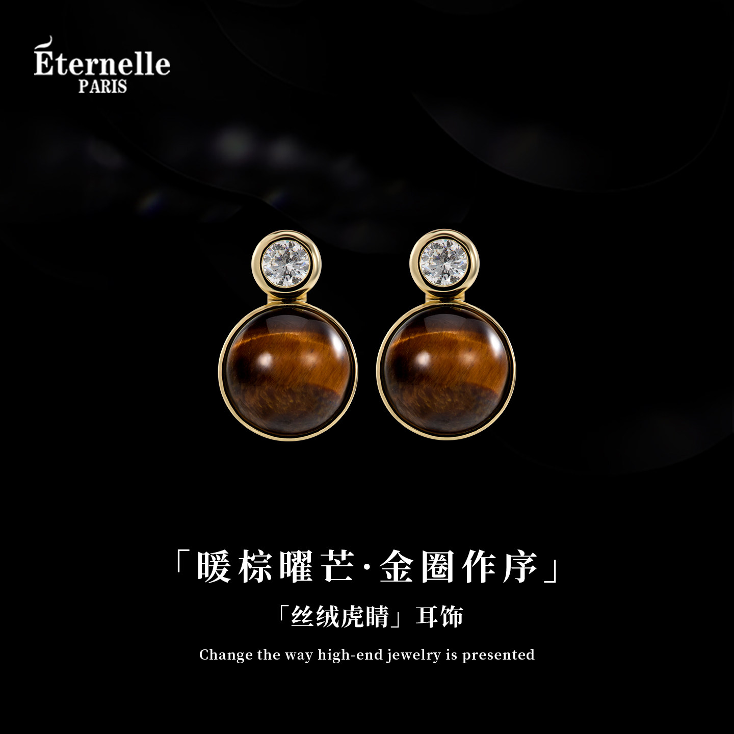 Eternelle法国永恒丝绒虎睛耳钉图片
