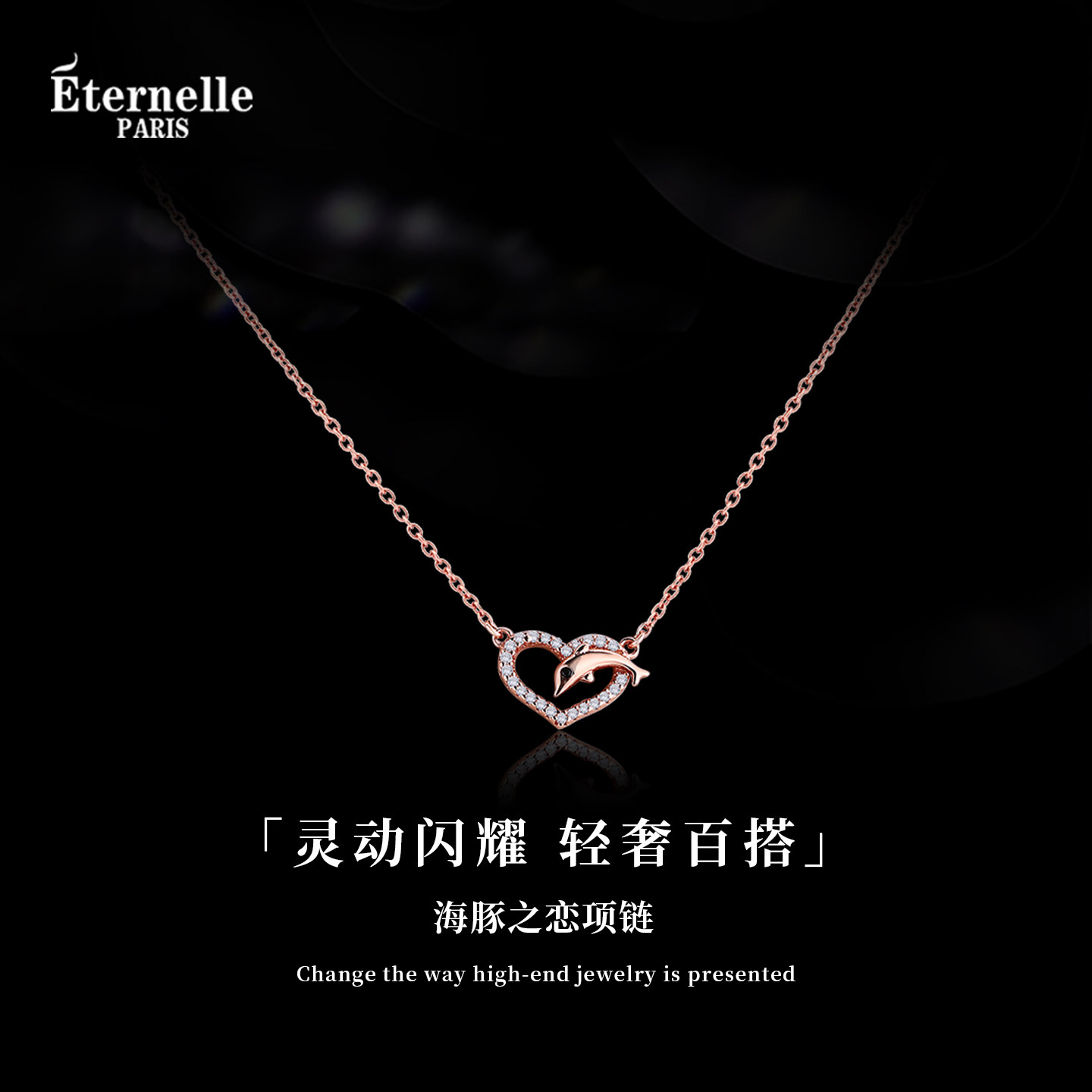 Eternelle海豚之恋轻奢小众项链