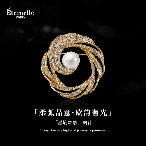 Eternelle法国永恒星旋颂歌胸针