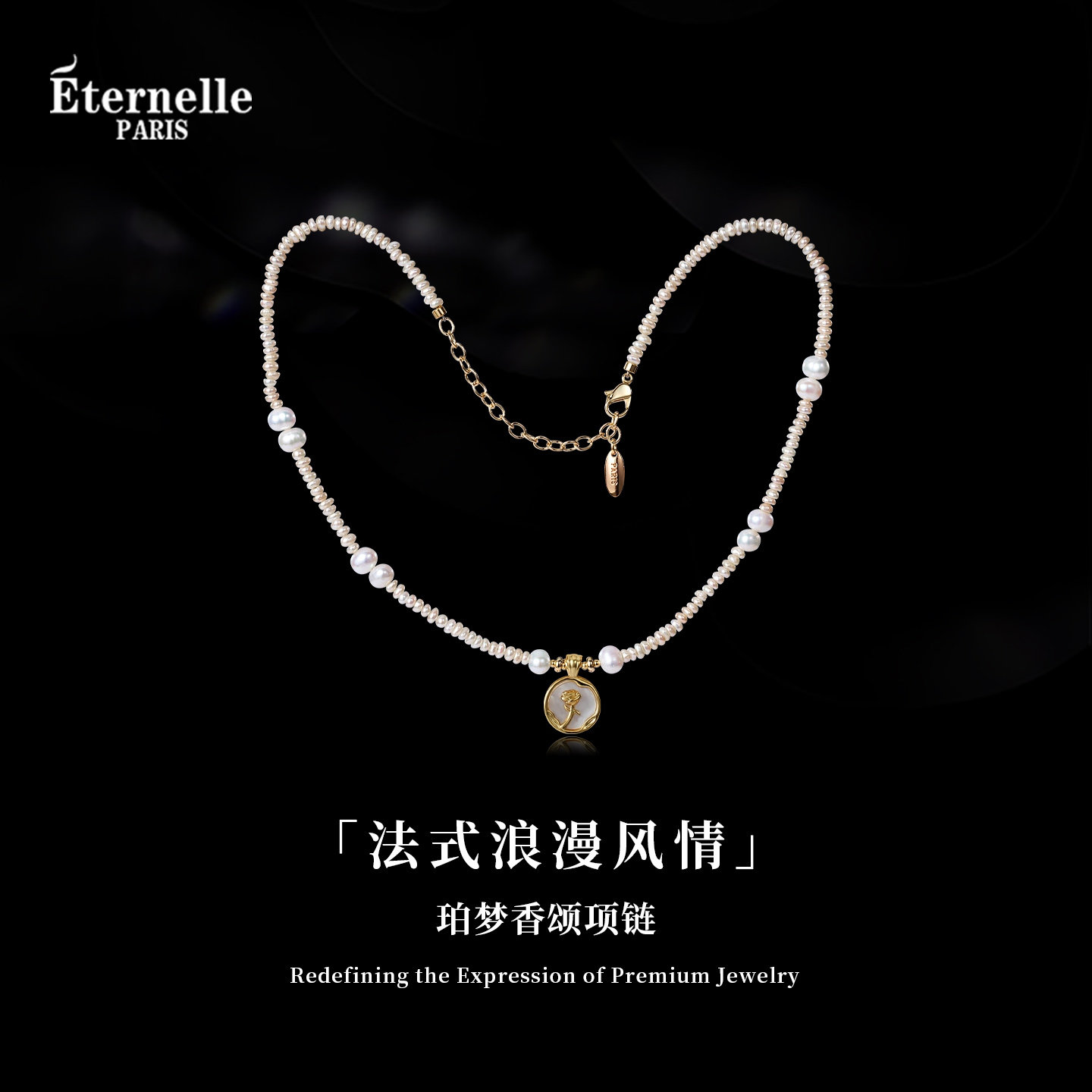 Eternelle珀梦香颂高级轻奢项链图片