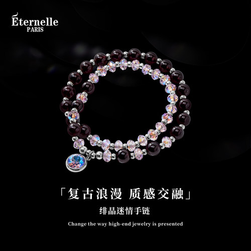 Eternelle法国永恒绯晶迷情手链