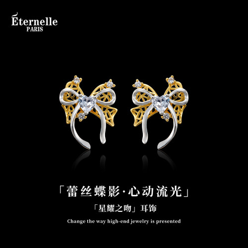 Eternelle法国永恒星耀之吻耳钉