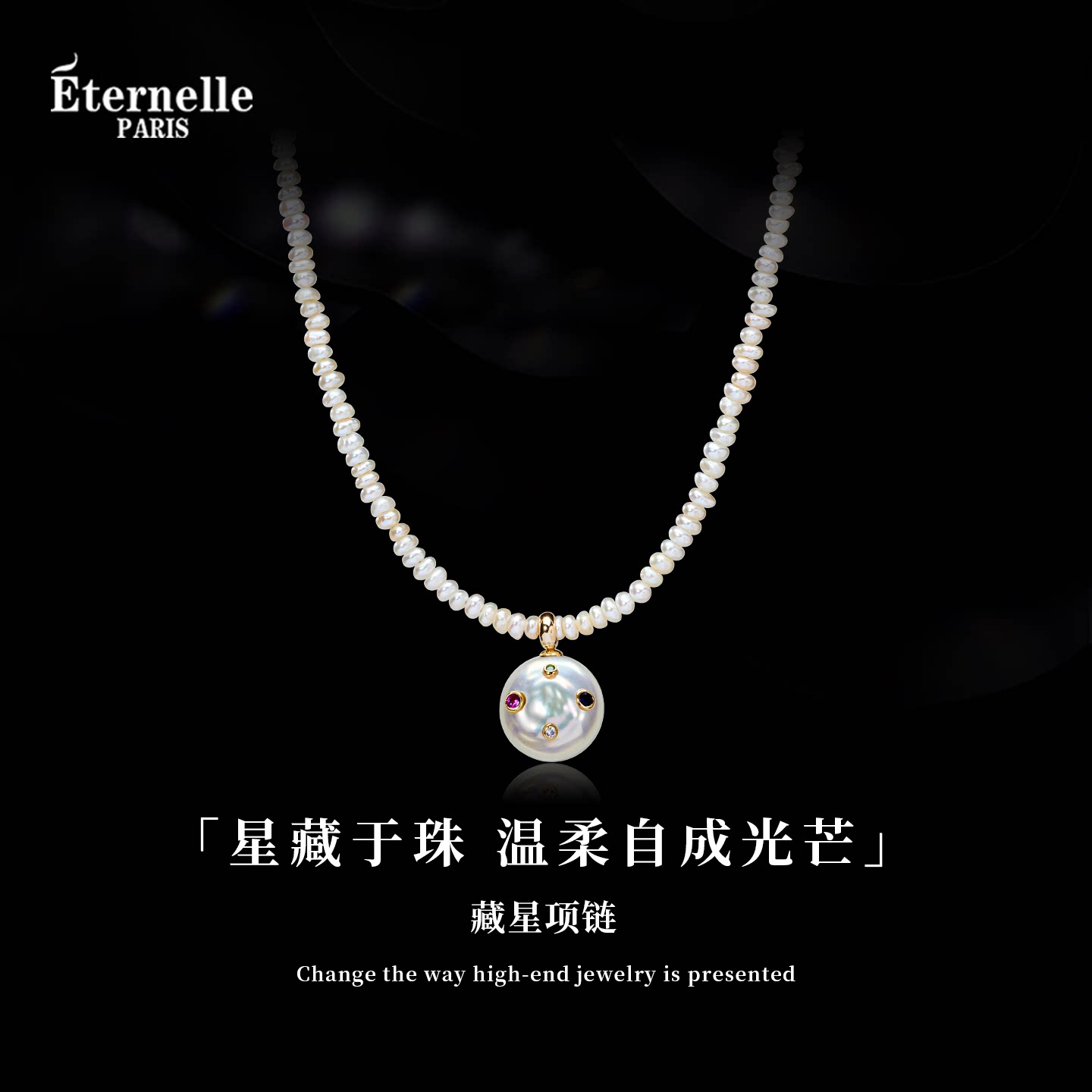Eternelle法国永恒藏星项链图片