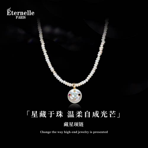 Eternelle法国永恒藏星项链