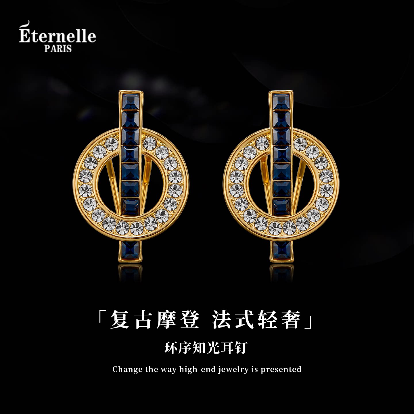 Eternelle法国永恒环序知光耳钉