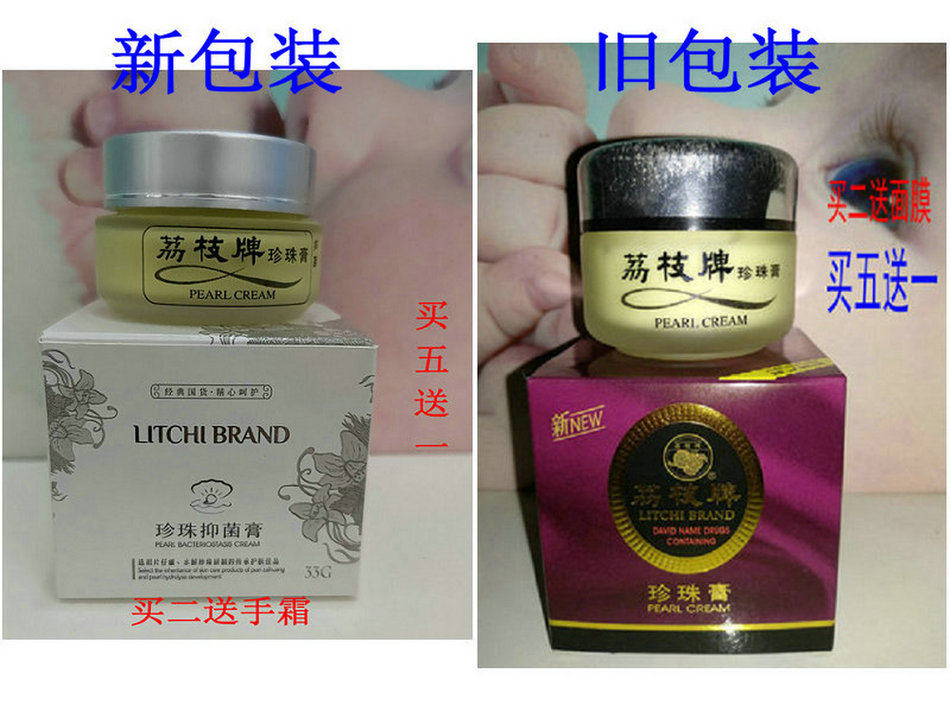 荔枝牌含片仔黄珍珠膏33g荔枝牌珍珠霜膏滋润珍珠保湿面霜供外销