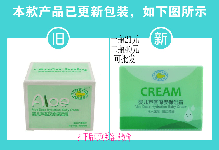 芦荟婴儿补水保湿护肤霜