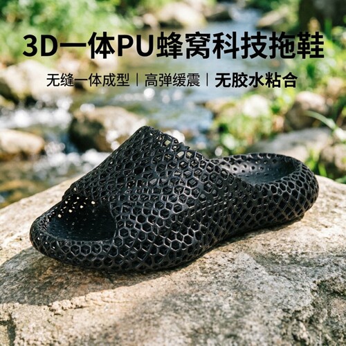 3D定制足弓贴合蜂窝一体成型拖鞋