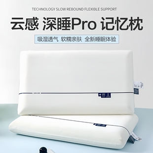 酒店同款记忆棉枕头记忆枕零压深睡Pro第二代护颈椎成人云朵枕芯