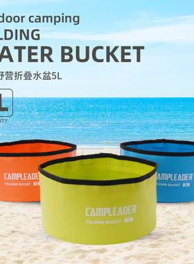 户外5L折叠水盆超轻登山野营水桶出差旅行洗脸盆泡脚盆钓鱼桶